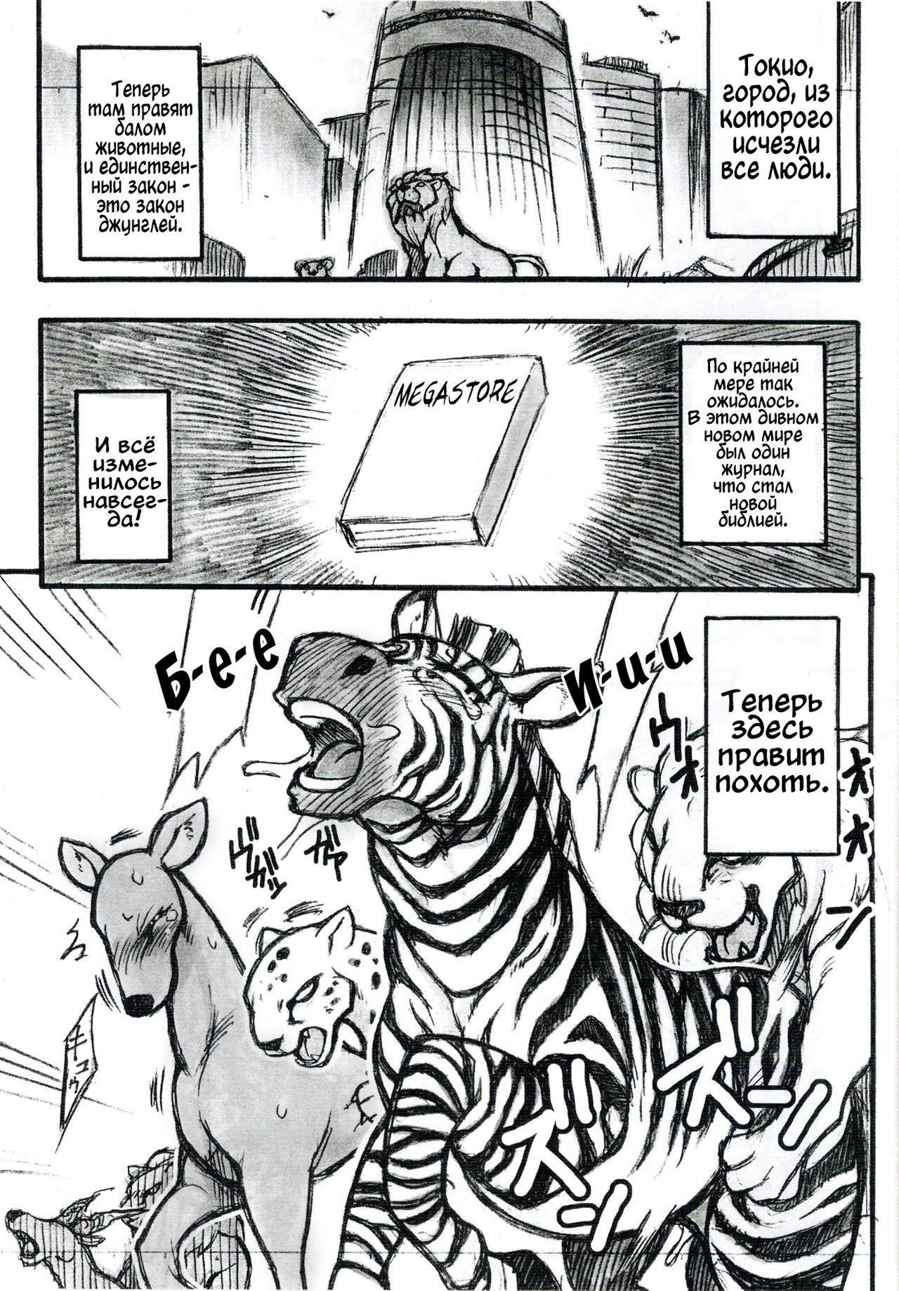 Jaku Niku Goukan | Закон джунглей page 2 full