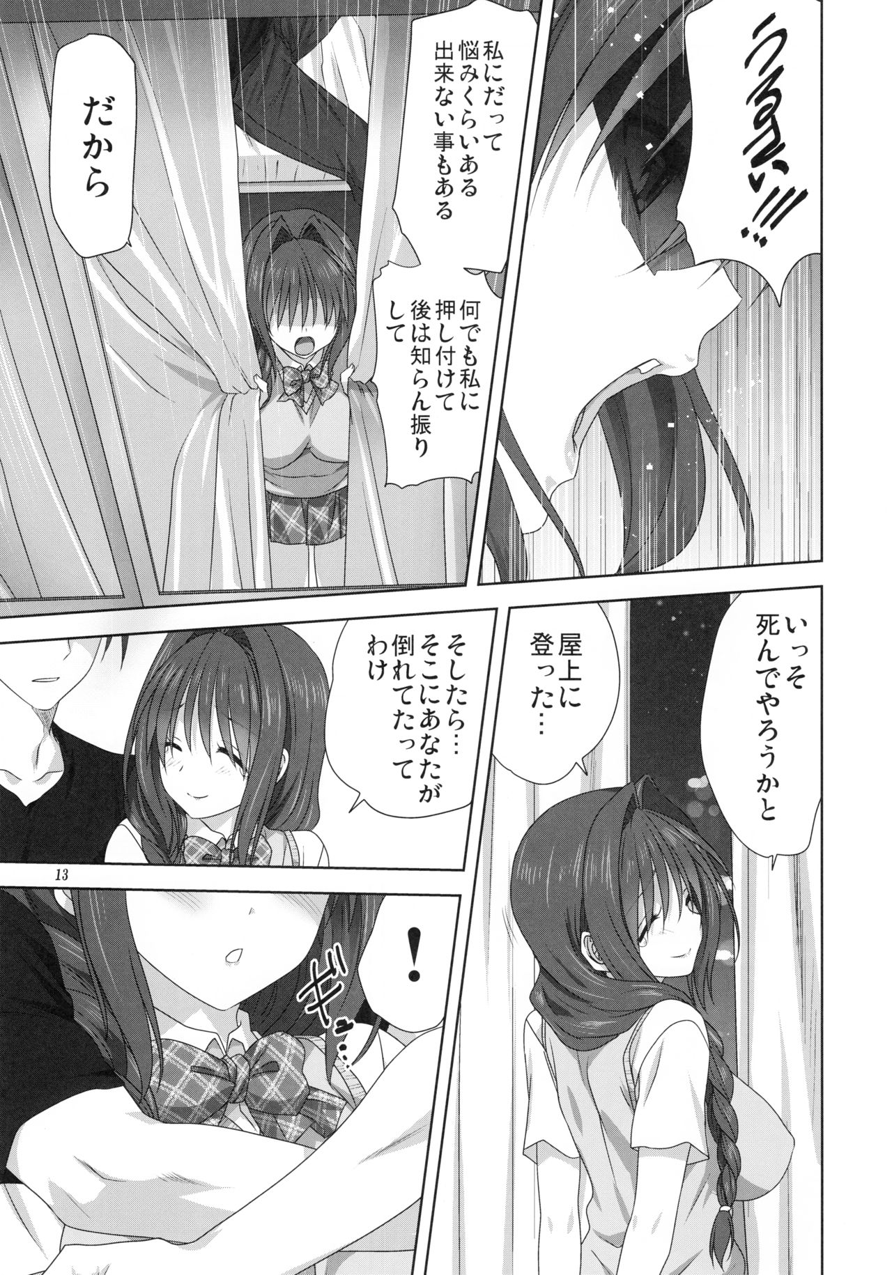 Akiko-san to Issho 24 page 12 full