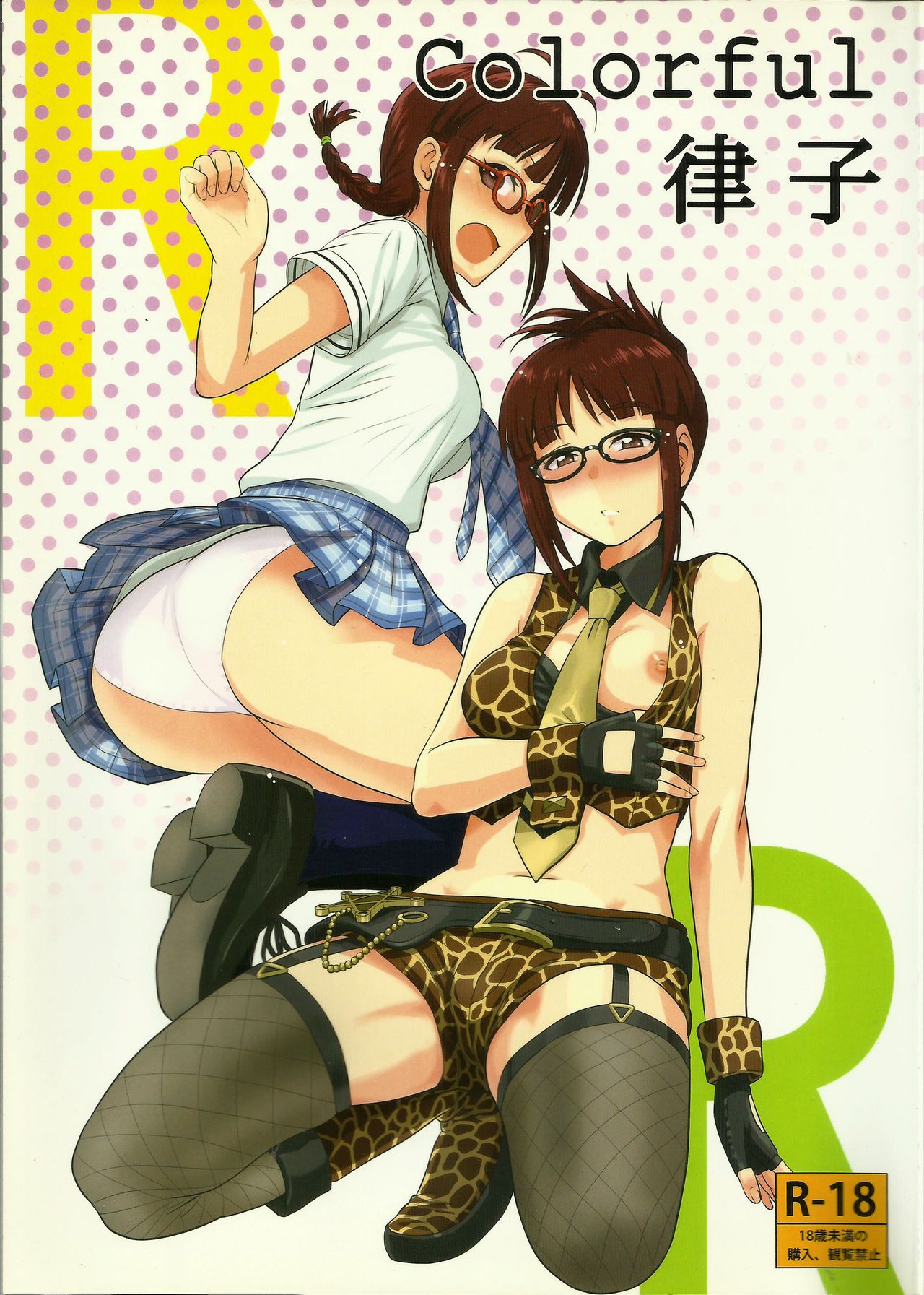Colorful Ritsuko page 1 full