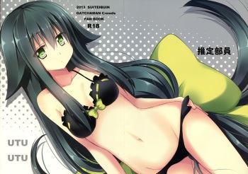 (C84) [Suiteibuin (Akane Souichi)] UTU UTU (GATCHAMAN Crowds) cover
