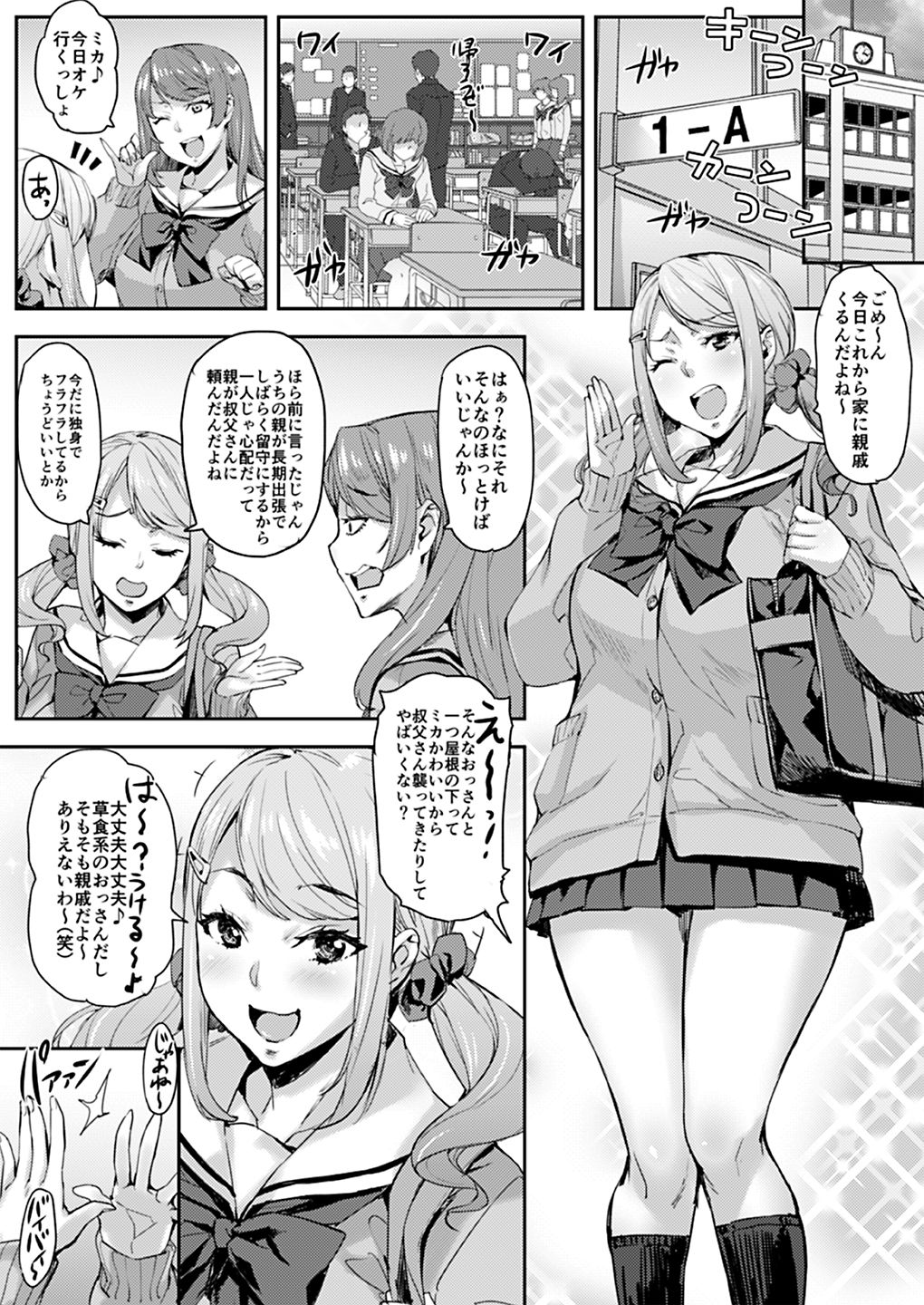 Oji to Mei to Sex ~Kareshi ni wa Naisho da yo~ page 3 full