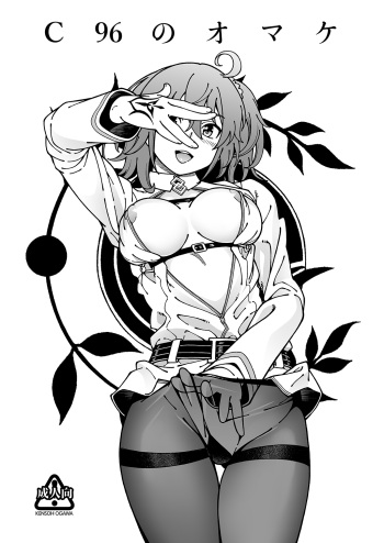 [Kensoh Ogawa (Fukudahda)] C96 no Omake Bon (Fate/Grand Order) [Digital] cover