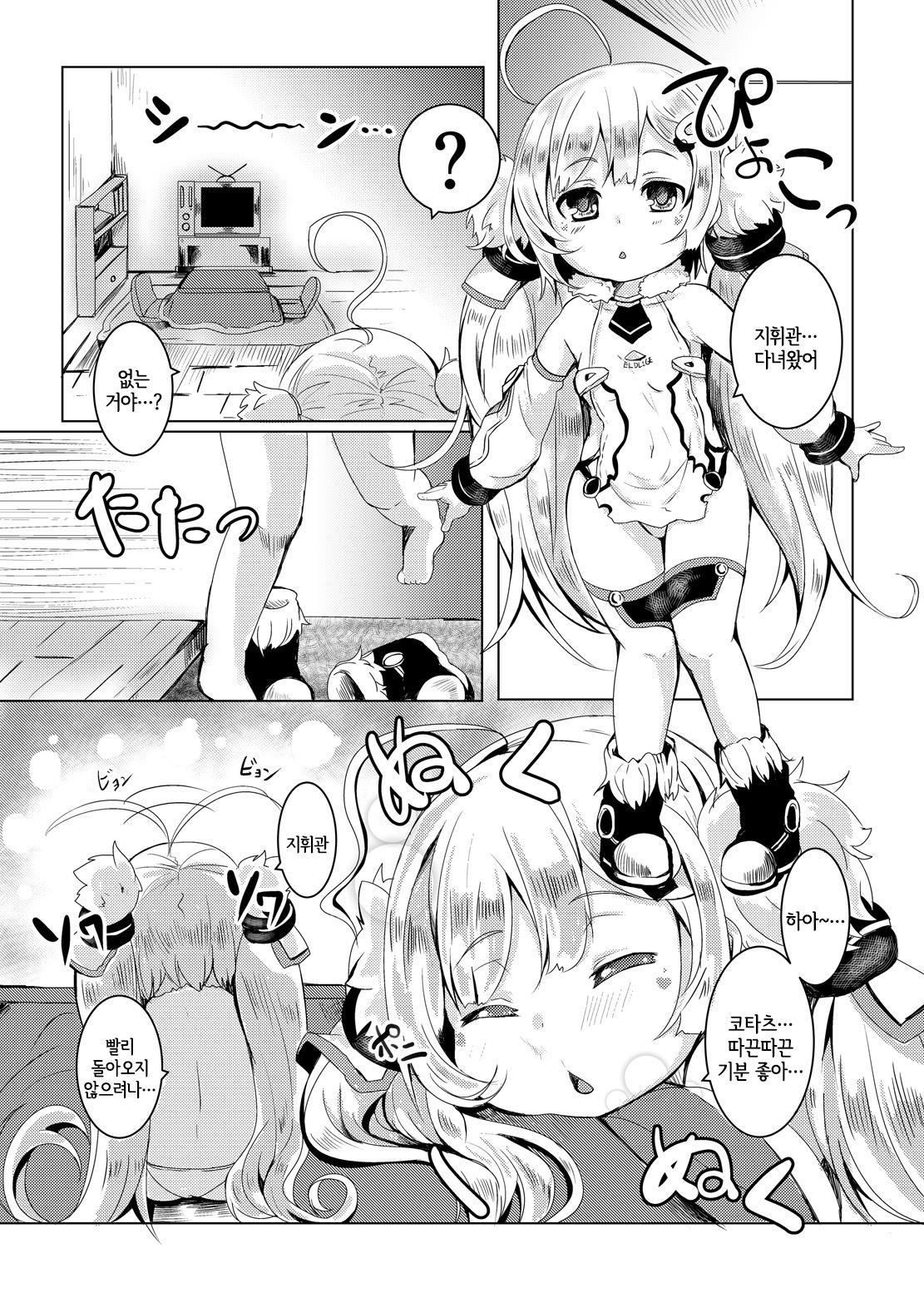 Biribiri Nukunuku page 2 full
