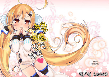 [Ginsiba. (Shieko)] Biribiri Nukunuku (Azur Lane) [Korean] [Digital] [LWND] cover