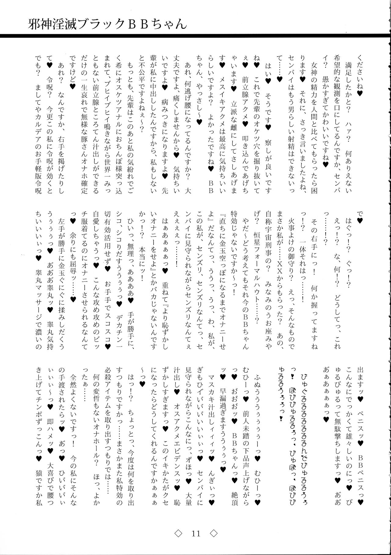 Jashin Inmetsu Black BB-chan page 11 full