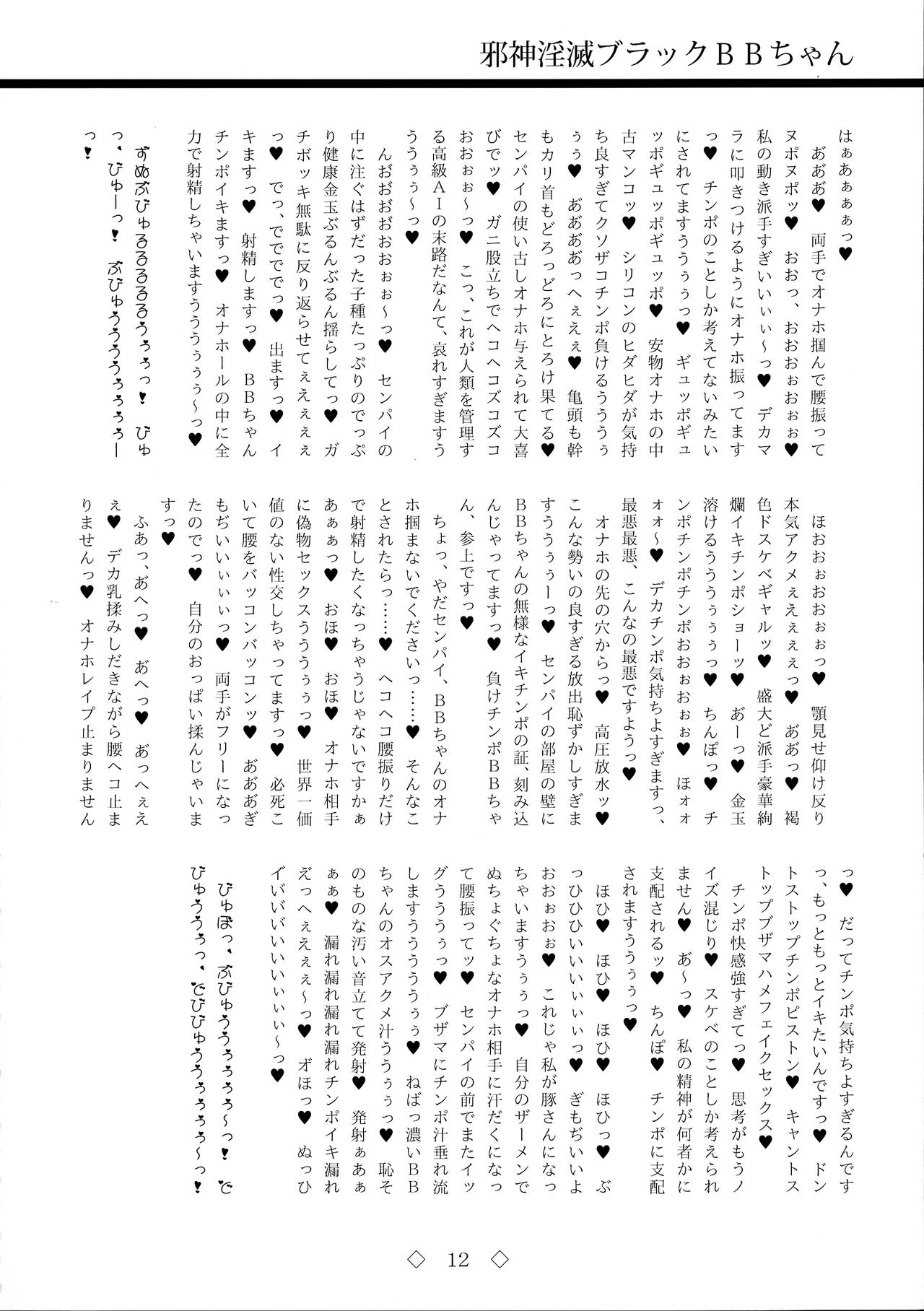 Jashin Inmetsu Black BB-chan page 12 full