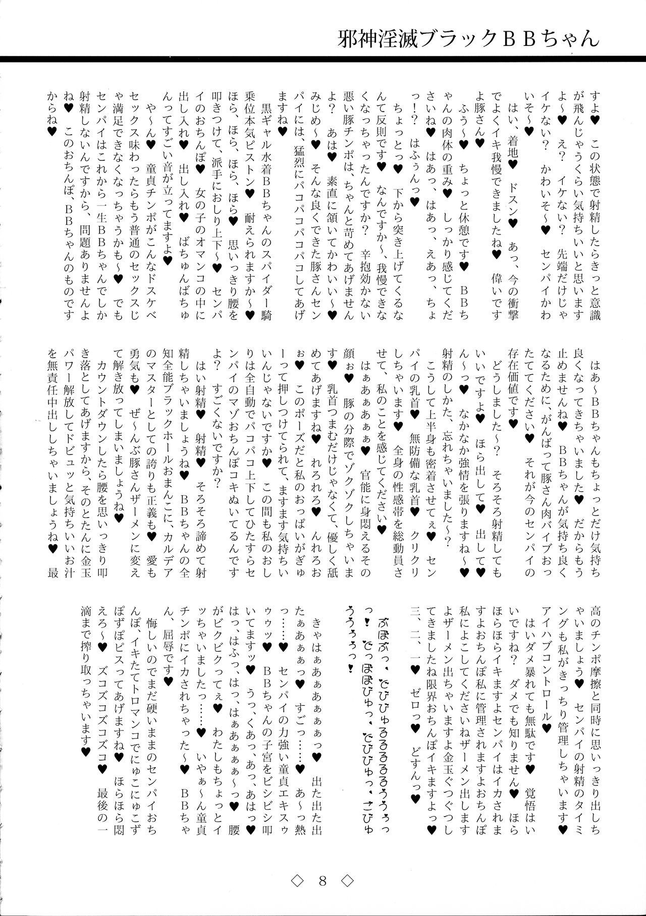 Jashin Inmetsu Black BB-chan page 8 full