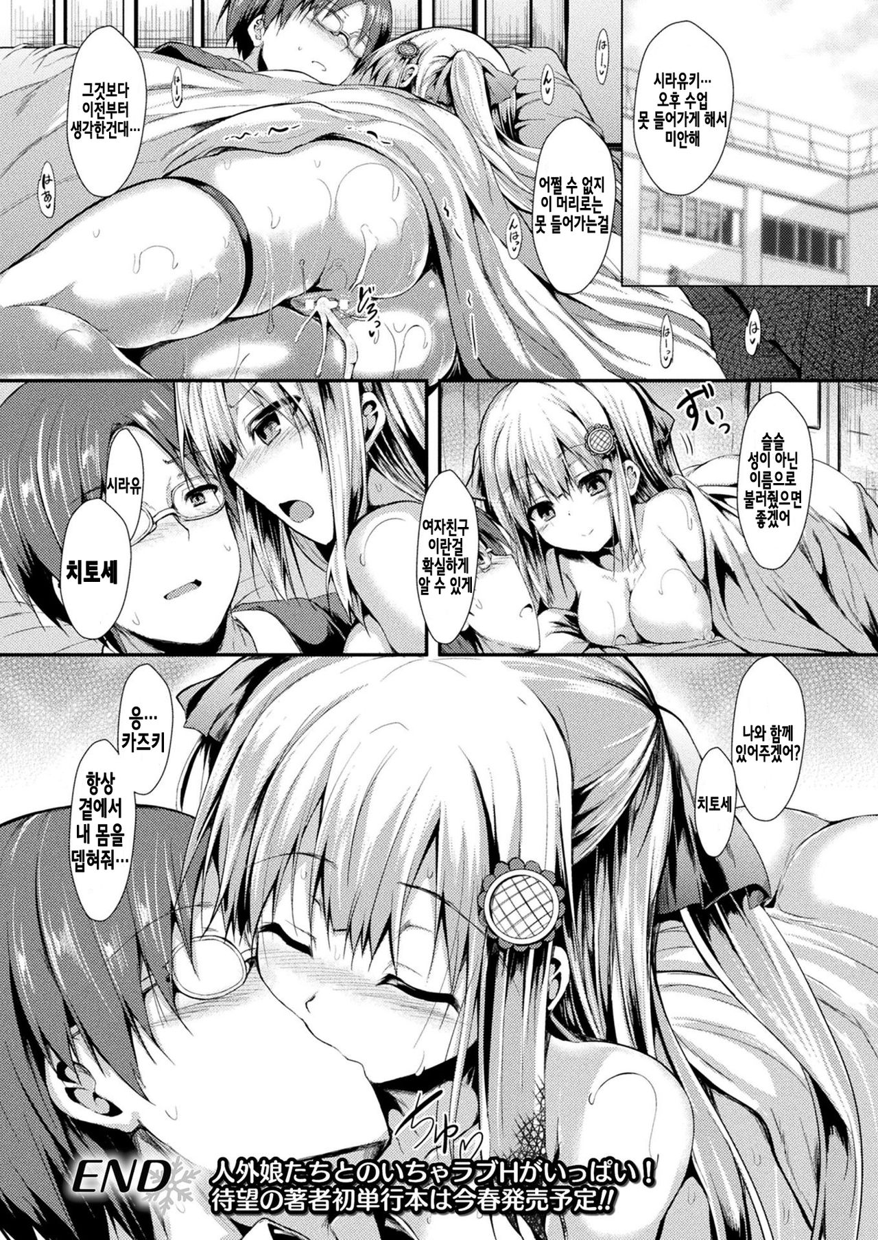 Shiroi Koibito page 12 full
