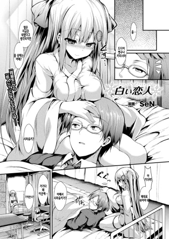 [SeN] Shiroi Koibito (COMIC Unreal 2018-04 Vol. 72) [Korean] [Digital] cover