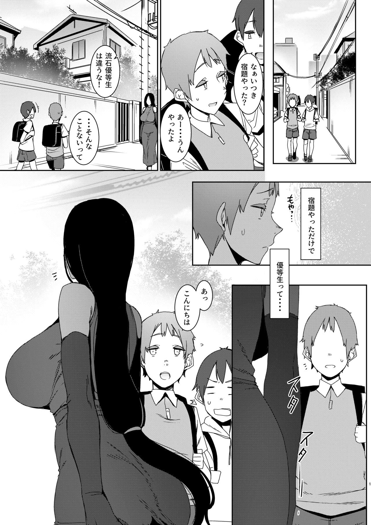 Douketsu no Mujina page 2 full