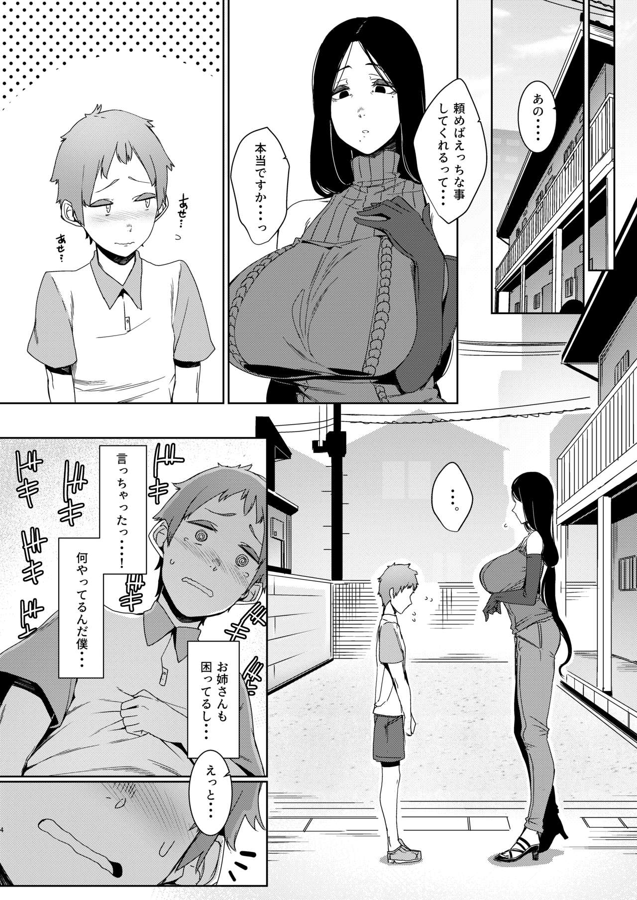 Douketsu no Mujina page 5 full