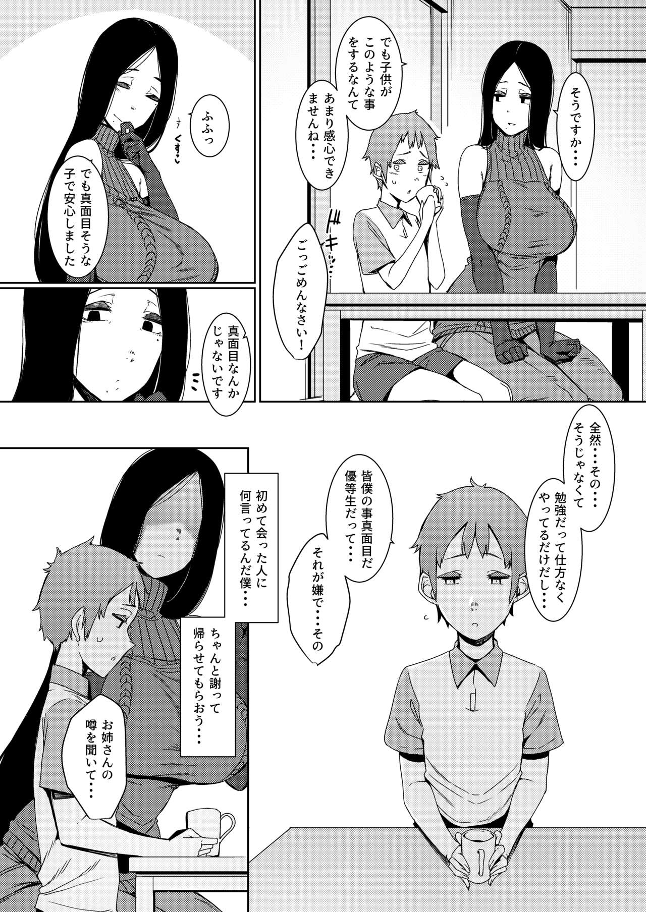 Douketsu no Mujina page 7 full