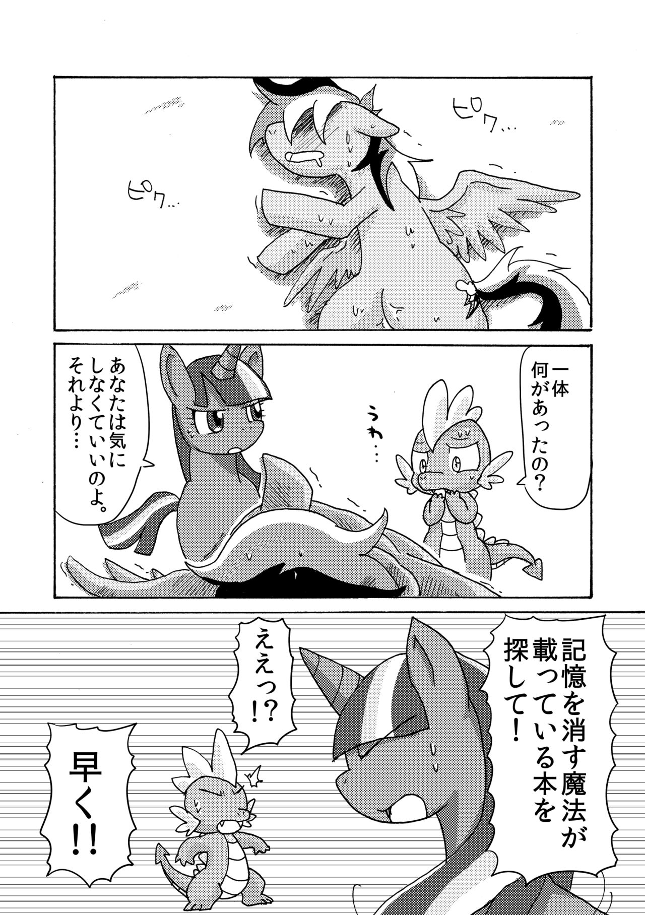 Shippai wa Seikou no Moto page 12 full