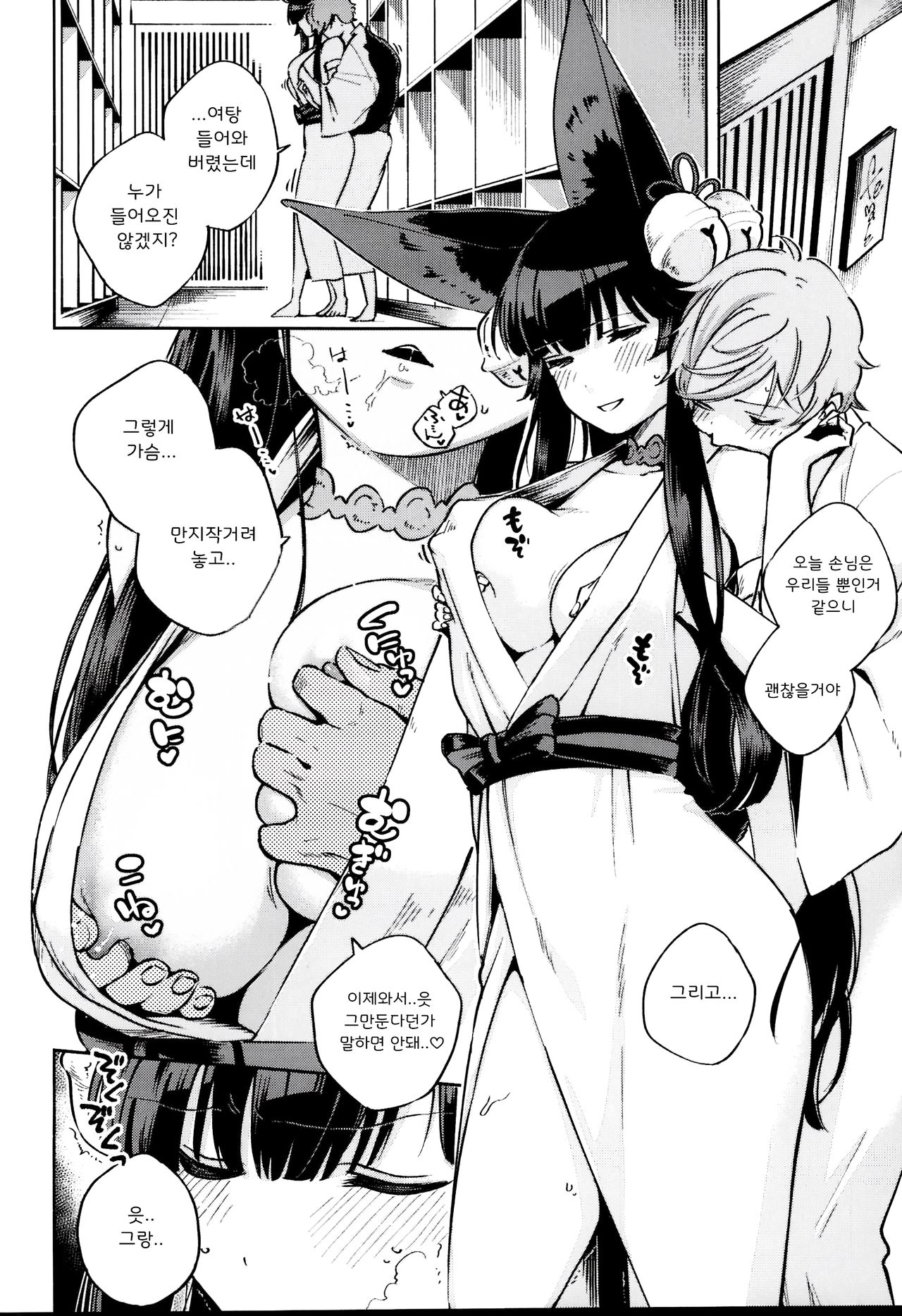 Nukunuku Yuel | 따끈따끈 유엘 page 11 full