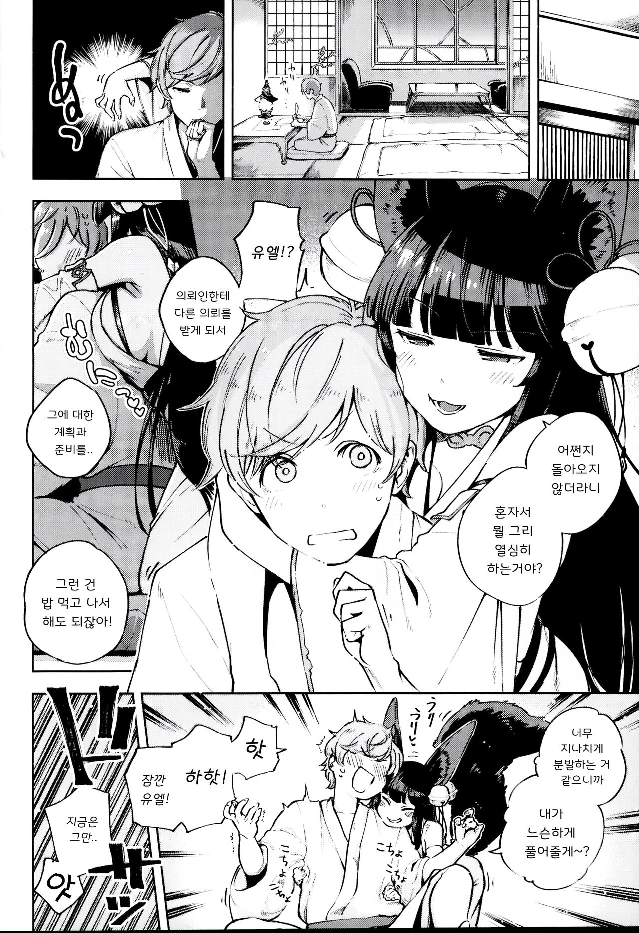 Nukunuku Yuel | 따끈따끈 유엘 page 3 full