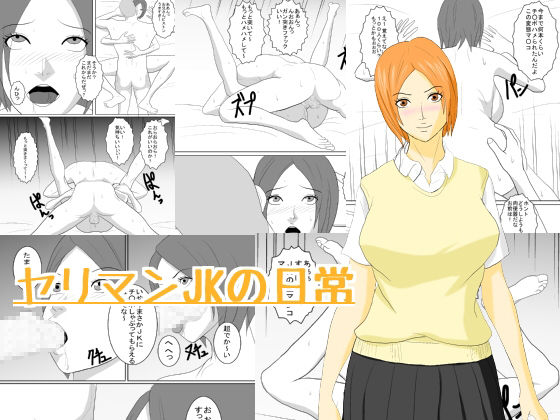 Yariman JK no Nichijou page 1 full