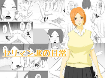 [Amapoteya] Yariman JK no Nichijou cover
