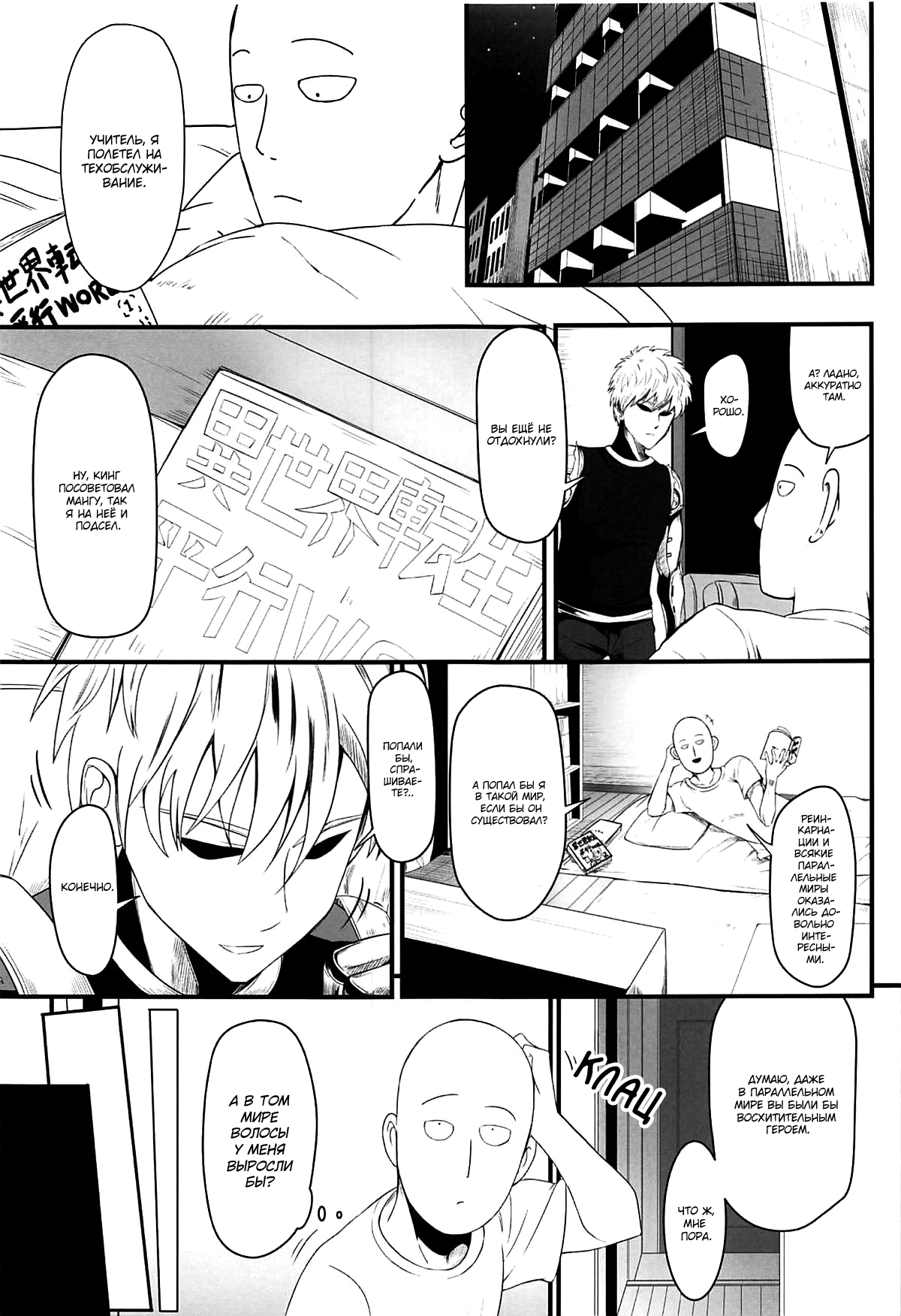 Dekoboko Love sister 3-gekime page 4 full