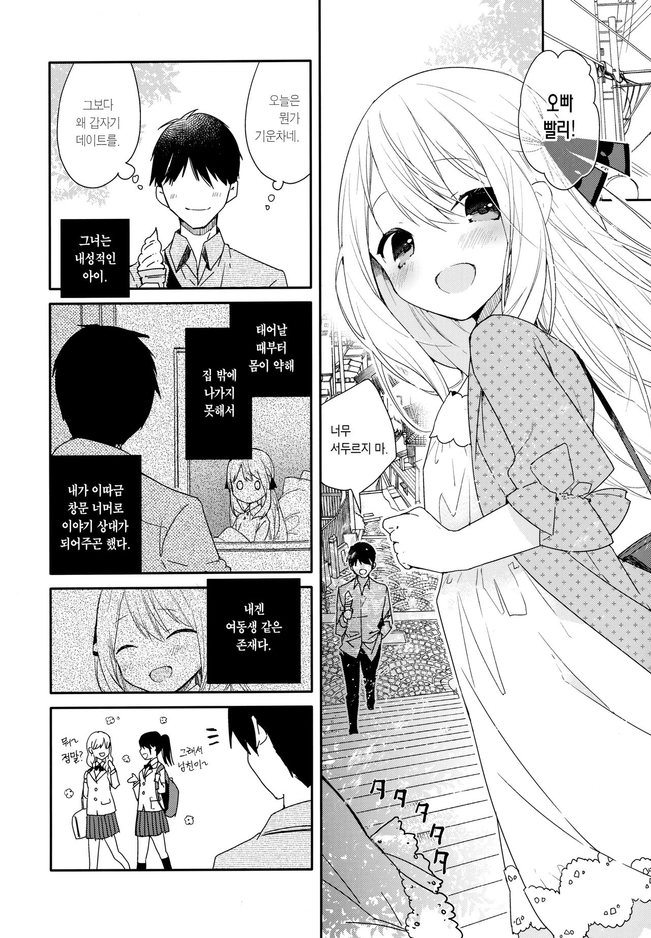 Tonari no Hakanage Shoujo to Hajimete Ecchi | 옆집 사는 연약한 소녀와 처음으로 page 5 full