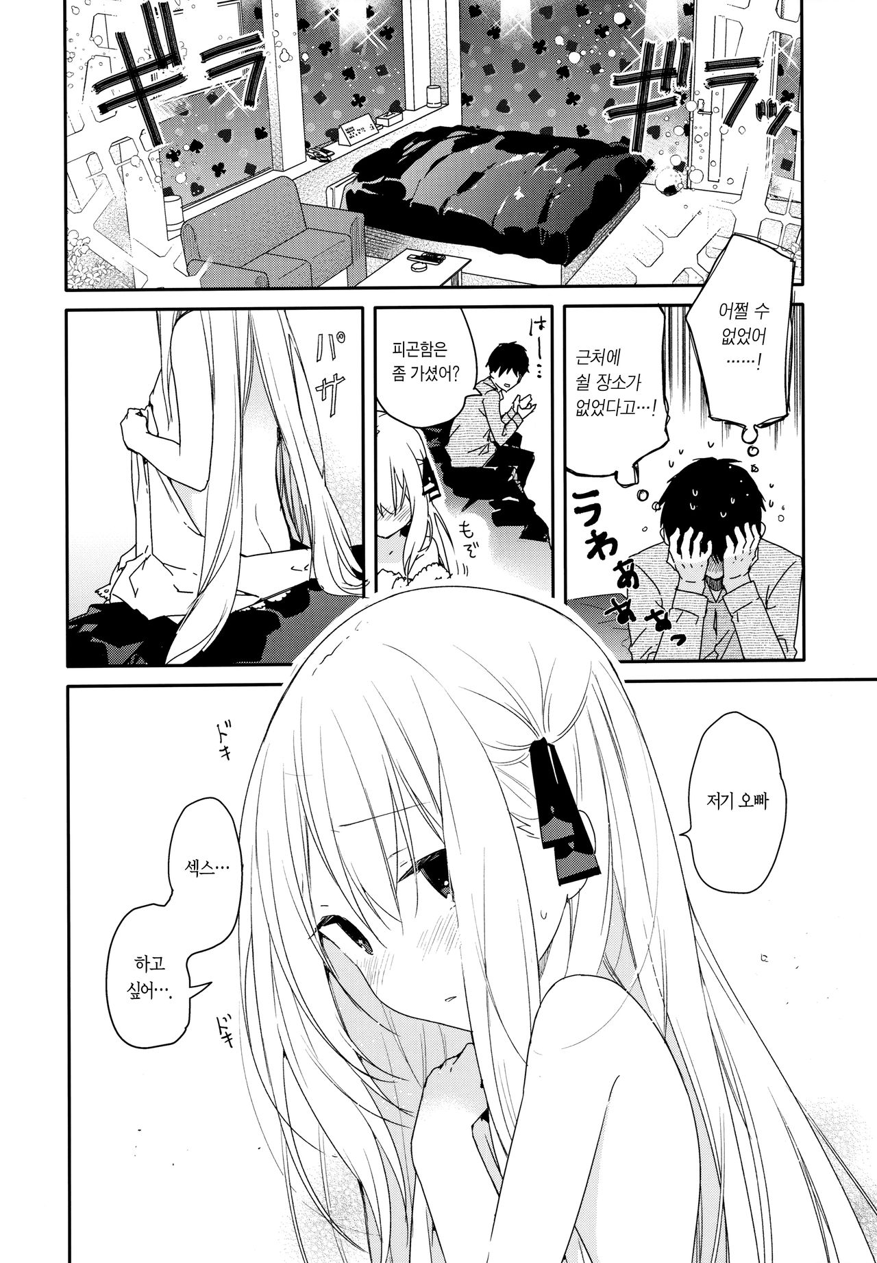 Tonari no Hakanage Shoujo to Hajimete Ecchi | 옆집 사는 연약한 소녀와 처음으로 page 7 full