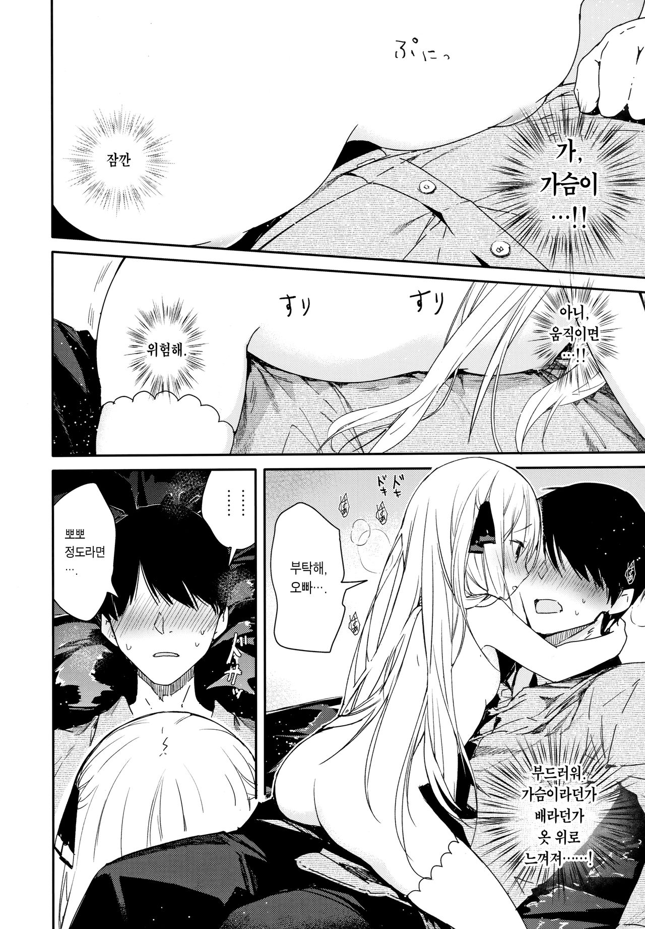 Tonari no Hakanage Shoujo to Hajimete Ecchi | 옆집 사는 연약한 소녀와 처음으로 page 9 full