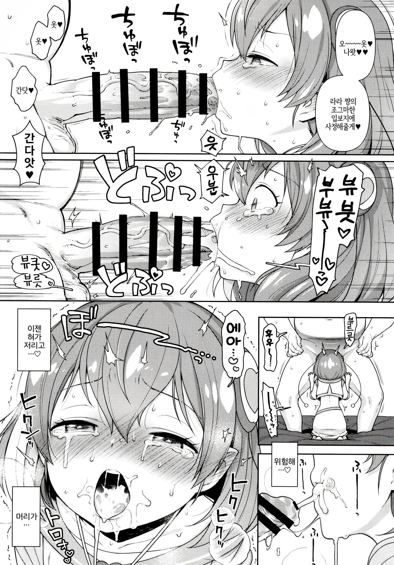 Meromero Milky | 헤롱헤롱 밀키 page 11 full