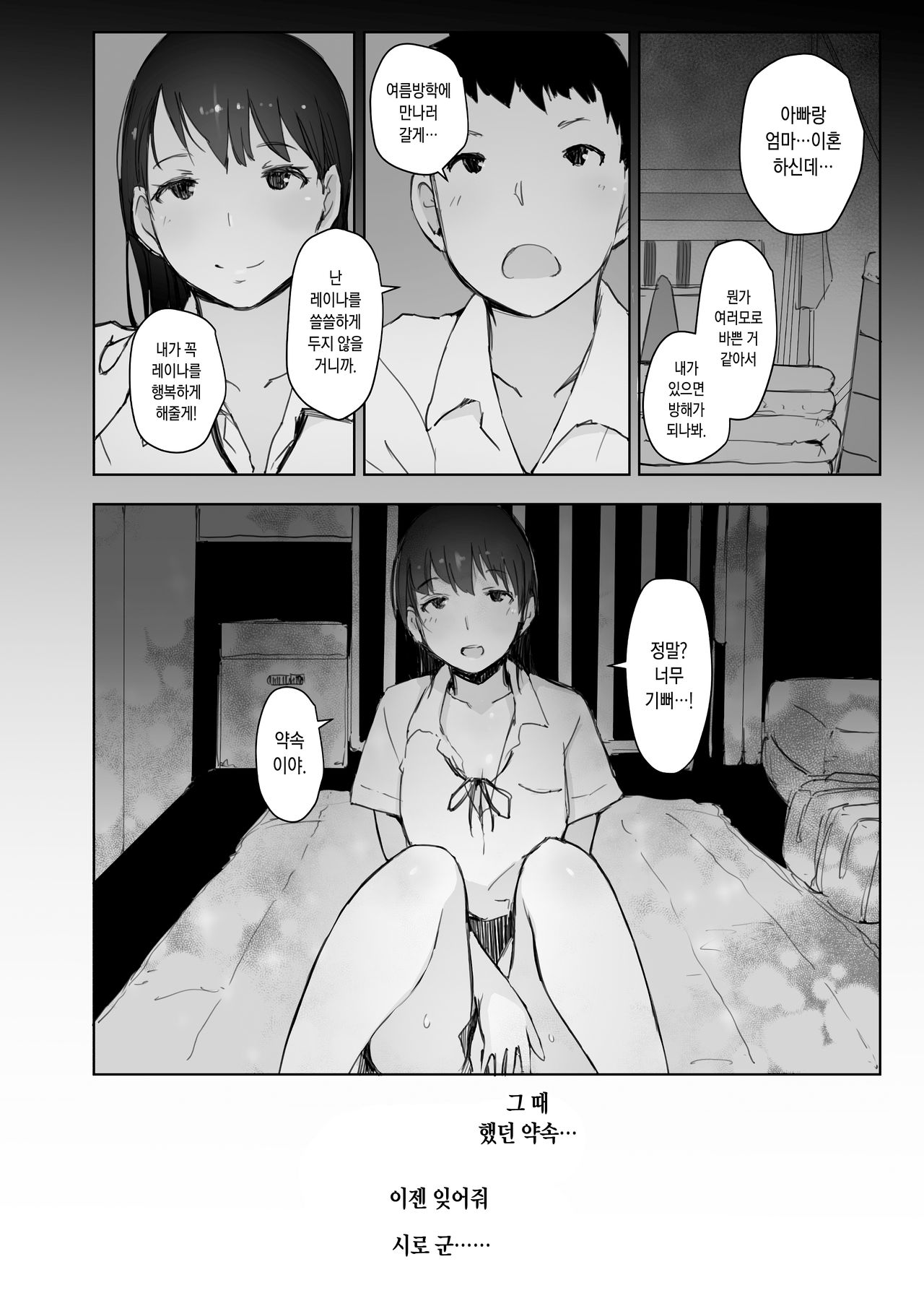 Natsuyasumi ni Aenakatta Boku no Kanojo wa. | 여름방학에 만나지 못했던 내 여자친구는. page 11 full