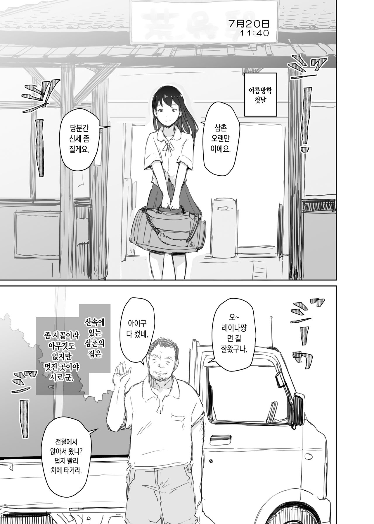 Natsuyasumi ni Aenakatta Boku no Kanojo wa. | 여름방학에 만나지 못했던 내 여자친구는. page 12 full