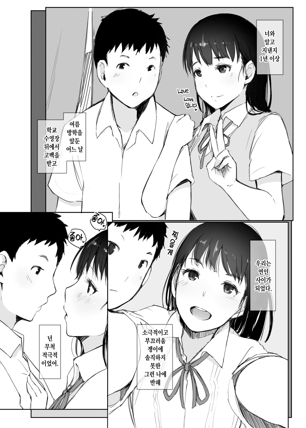 Natsuyasumi ni Aenakatta Boku no Kanojo wa. | 여름방학에 만나지 못했던 내 여자친구는. page 3 full