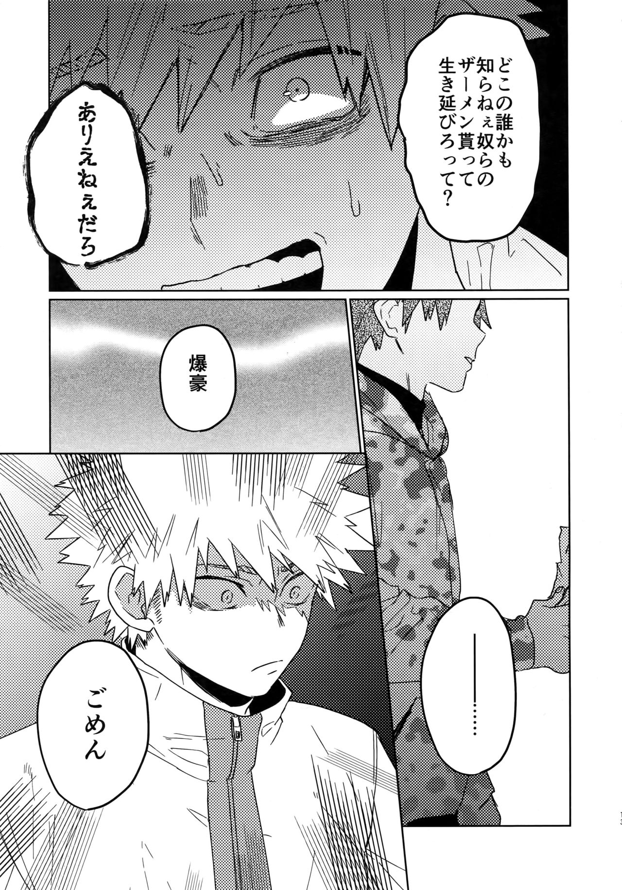 Tasukero ya Red Riot page 12 full