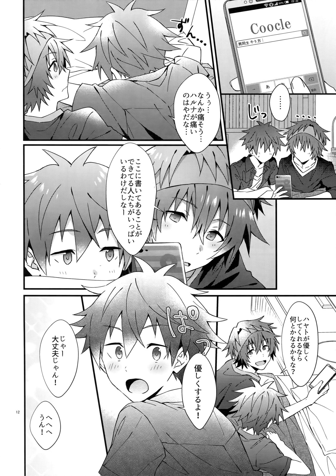 Ore no Hajimete Moratte Kudasai! page 11 full