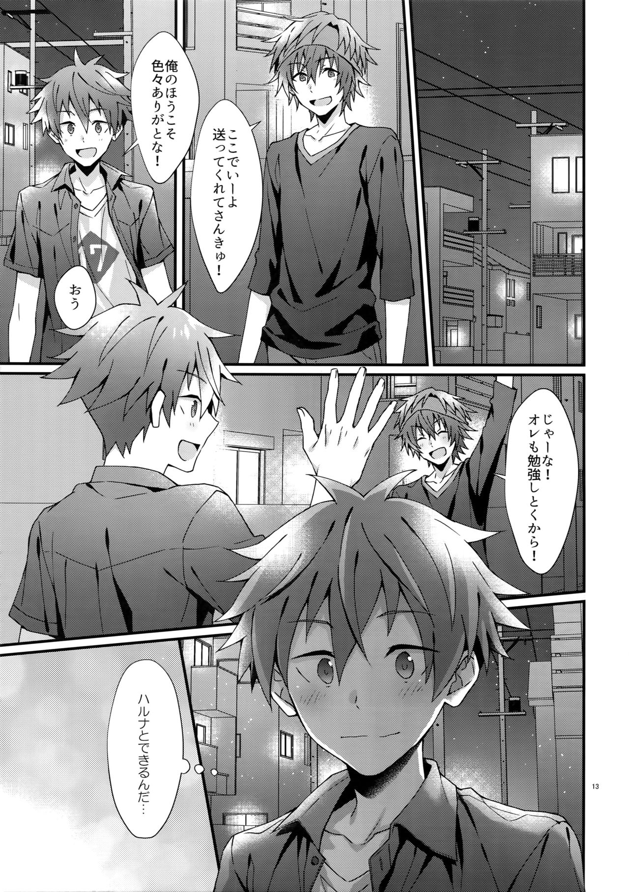 Ore no Hajimete Moratte Kudasai! page 12 full
