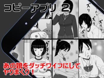 [STOP店] コピーアプリ2 あの娘をダッチワイフにしてヤりまくり！ cover