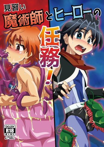 [gymno (Kiriya)] Minarai Majutsushi to Hero no Ninmu! [Digital] cover