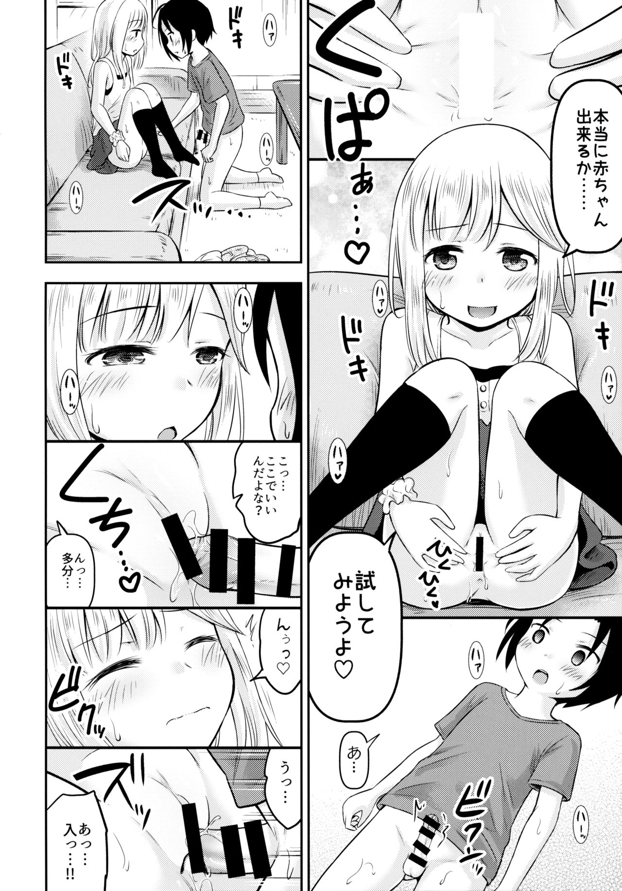 Natsuyasumi Kids wa Kozukuri Kenkyuuchuu page 11 full