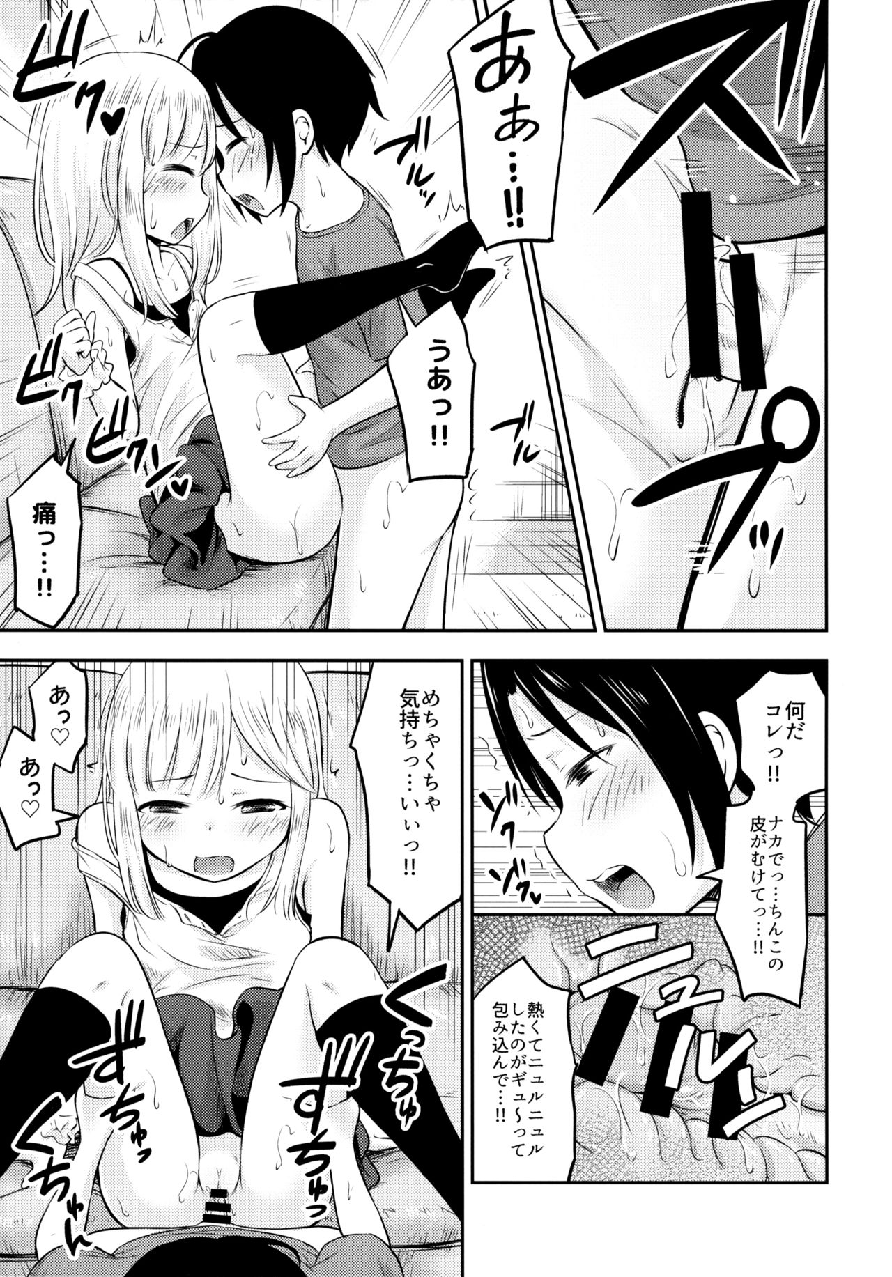Natsuyasumi Kids wa Kozukuri Kenkyuuchuu page 12 full