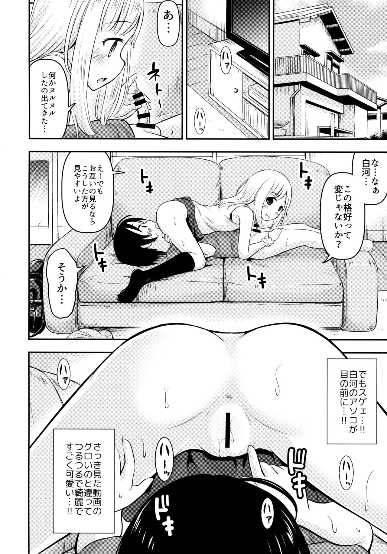 Natsuyasumi Kids wa Kozukuri Kenkyuuchuu page 9 full