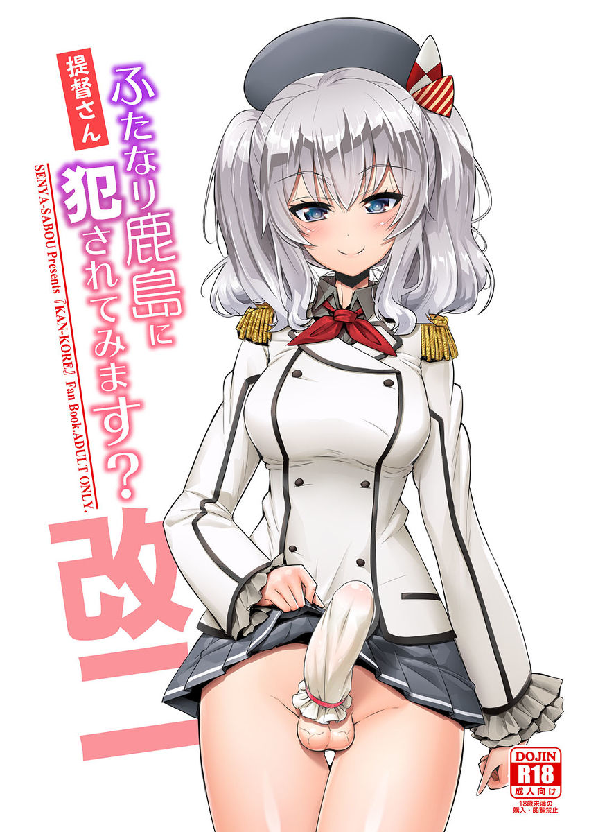 Teitoku-san Futanari Kashima ni Okasaretemimasu? page 1 full