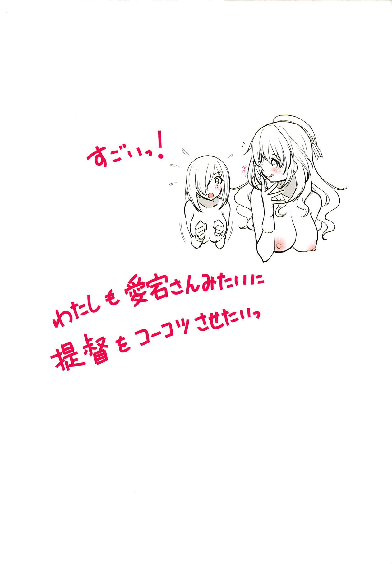 Hamakaze to Atago ga Gohoushi x Gohoushi page 9 full
