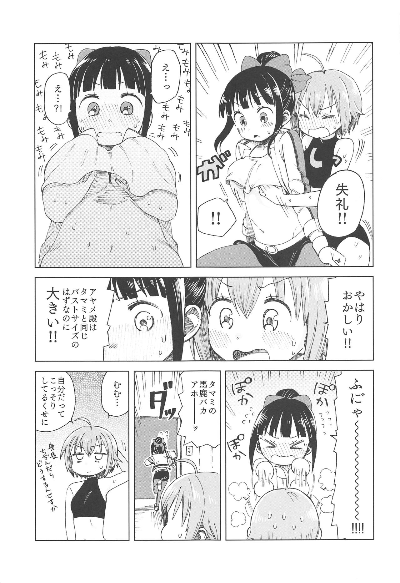 AyaTama ga Ai to Nukumori o Tashikameau Hon page 12 full