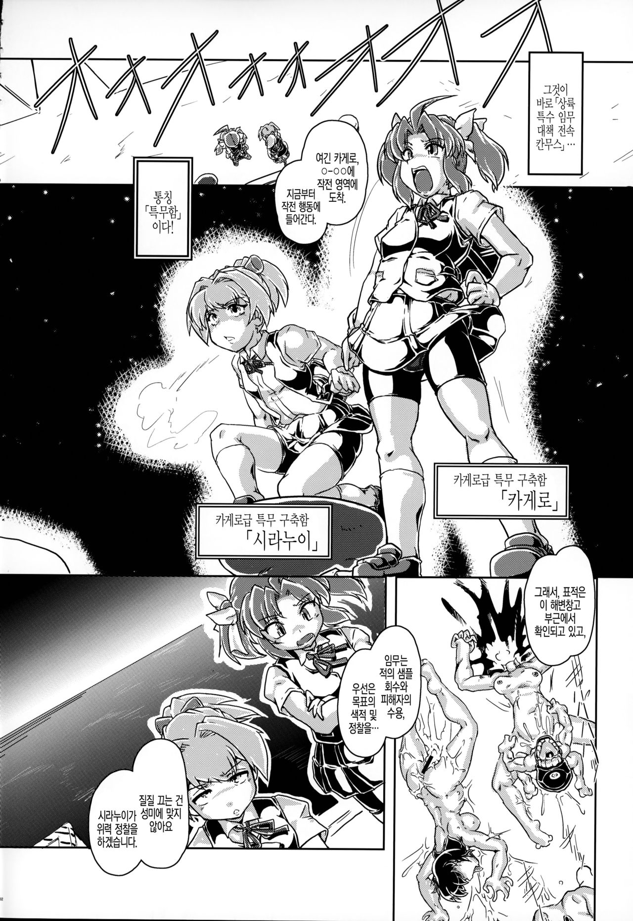 Tokumukan Kagerou | 특무함 카게로 page 3 full