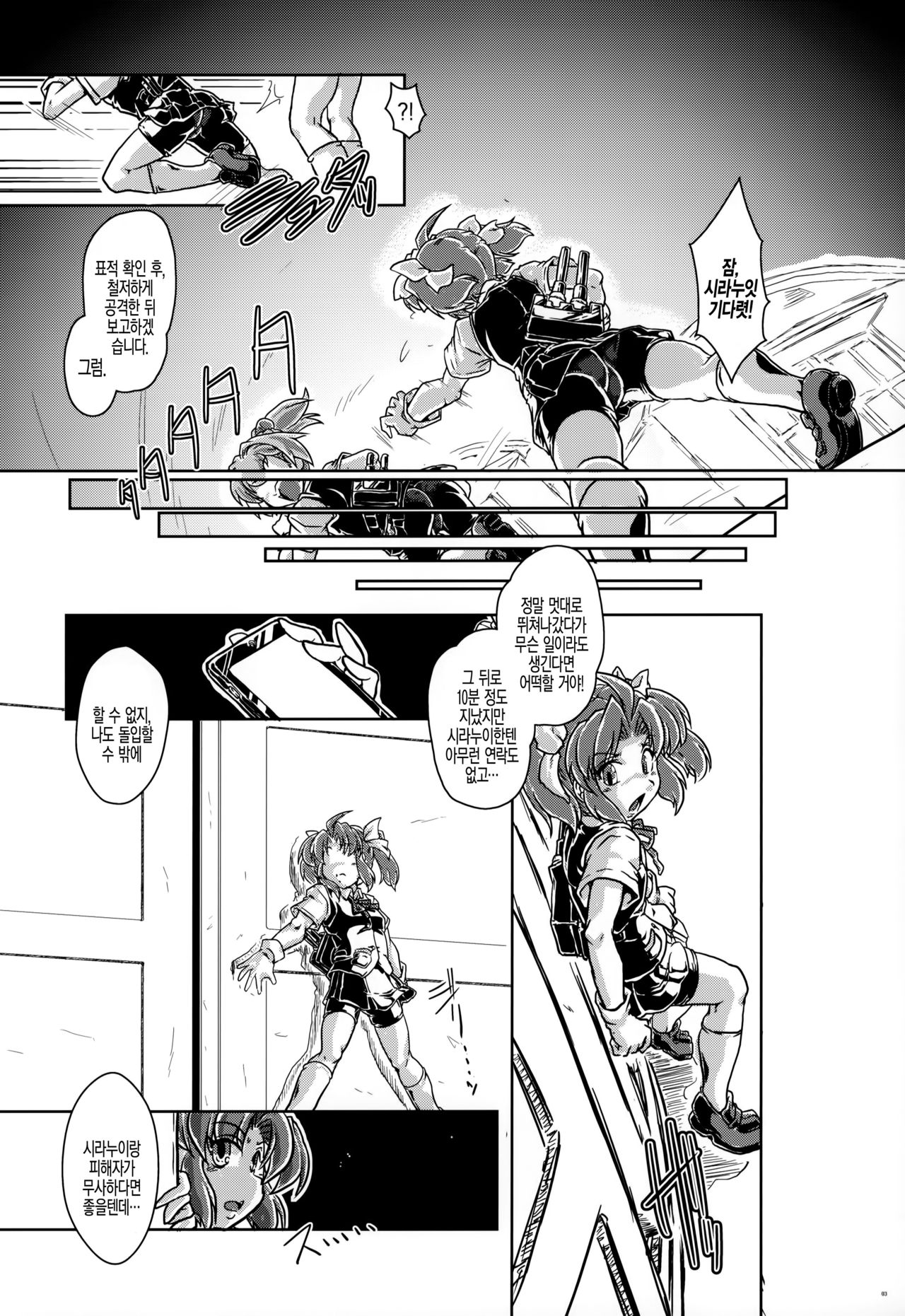 Tokumukan Kagerou | 특무함 카게로 page 4 full
