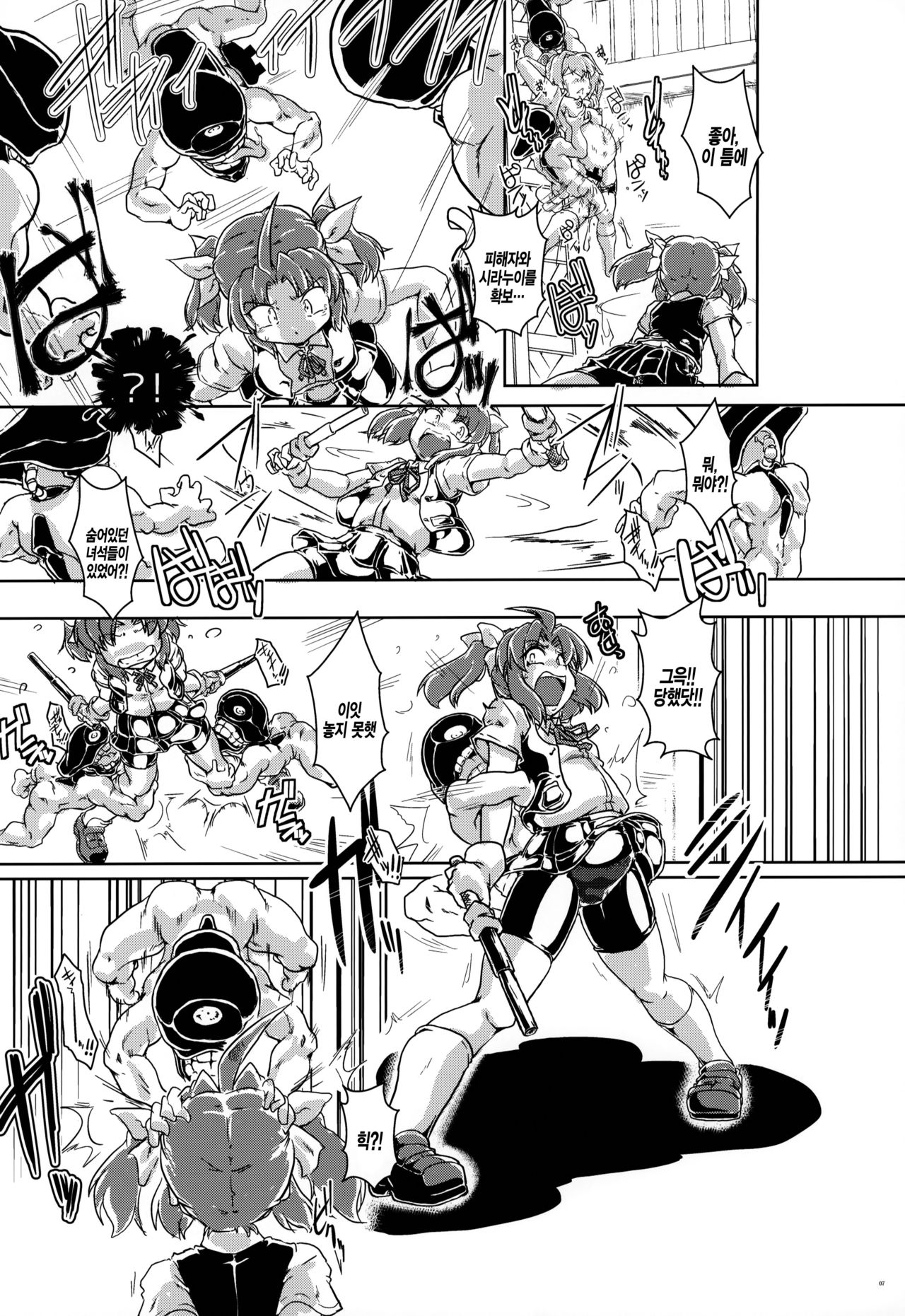 Tokumukan Kagerou | 특무함 카게로 page 8 full