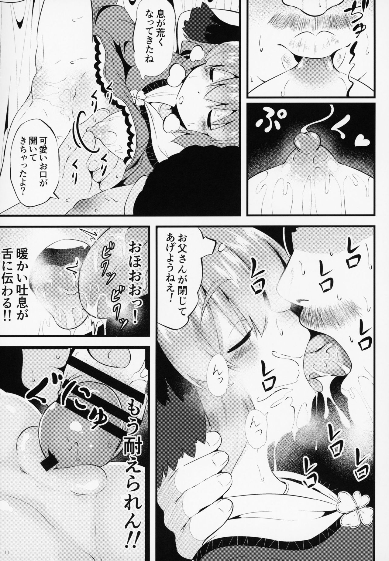 Suyasuya Kyouko-chan o Osawari Kansatsu page 10 full