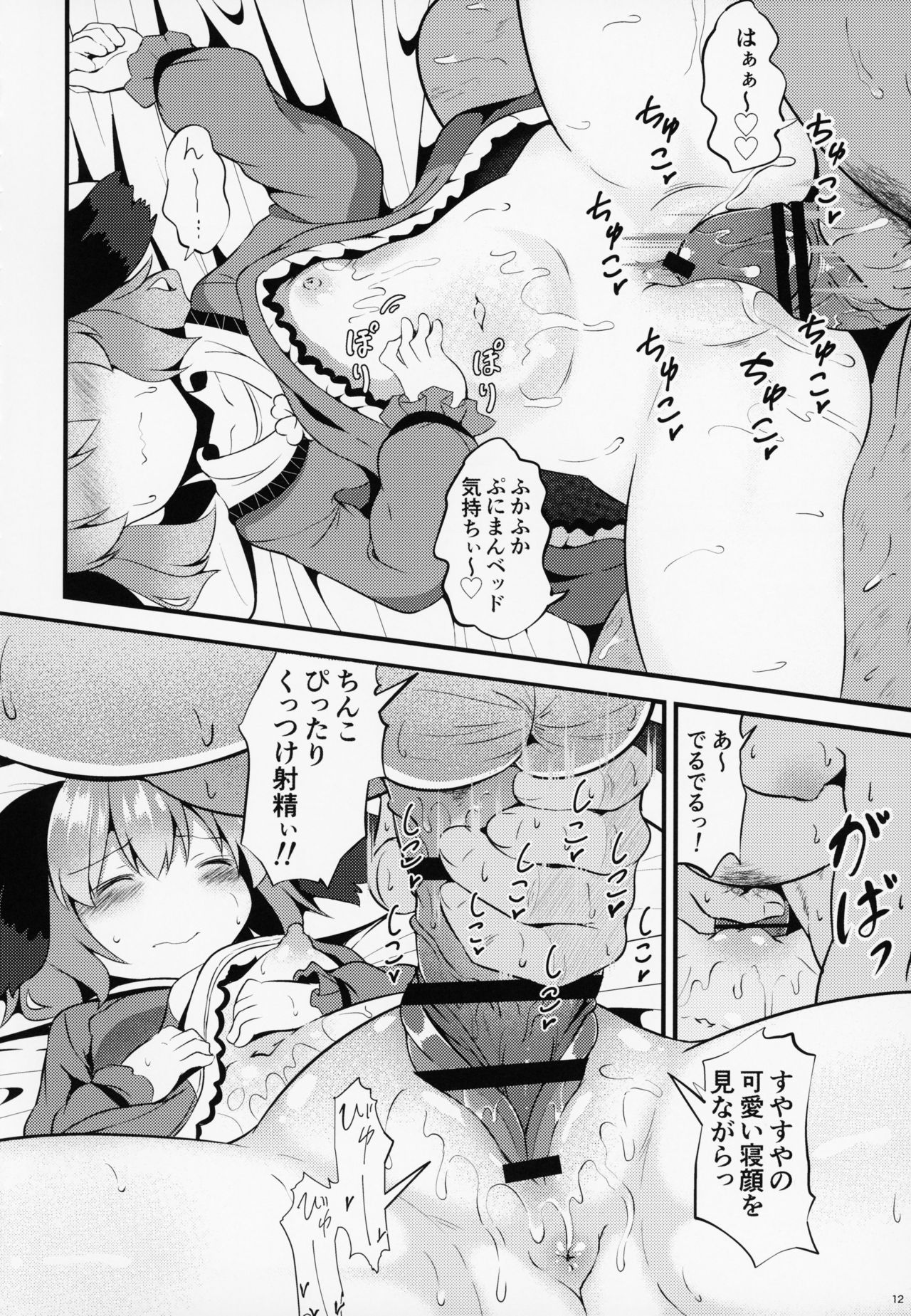 Suyasuya Kyouko-chan o Osawari Kansatsu page 11 full