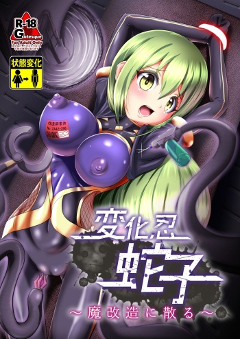 [Zakkin Kougyou (Zakkin)] Henkanin Hebiko ~Makaizou ni Chiru~ (Taimanin RPG) [Digital] cover