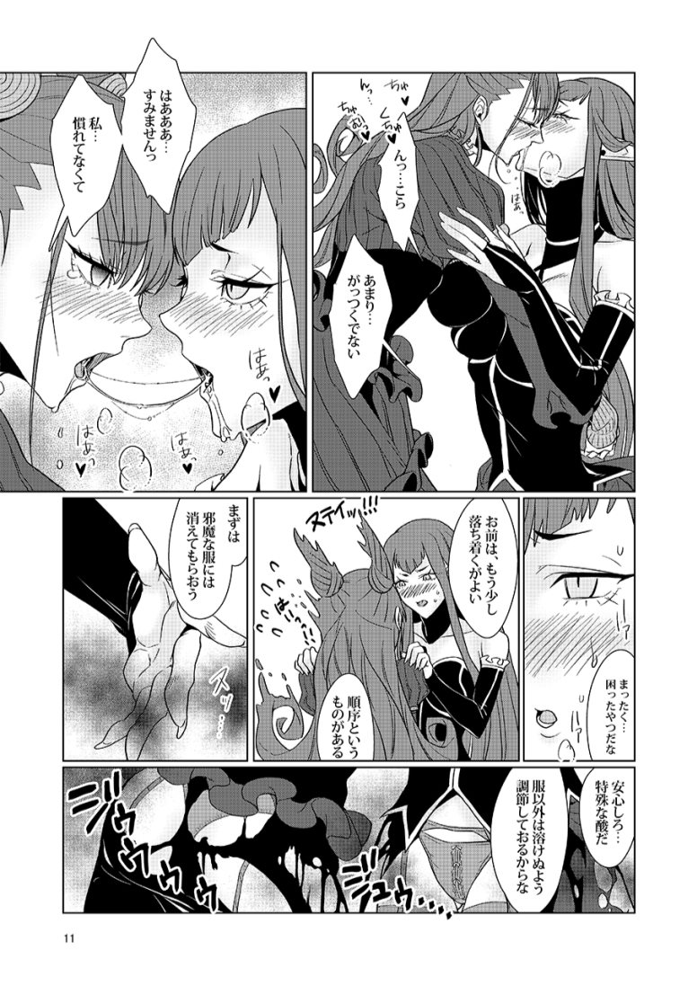 Zaregoto page 11 full