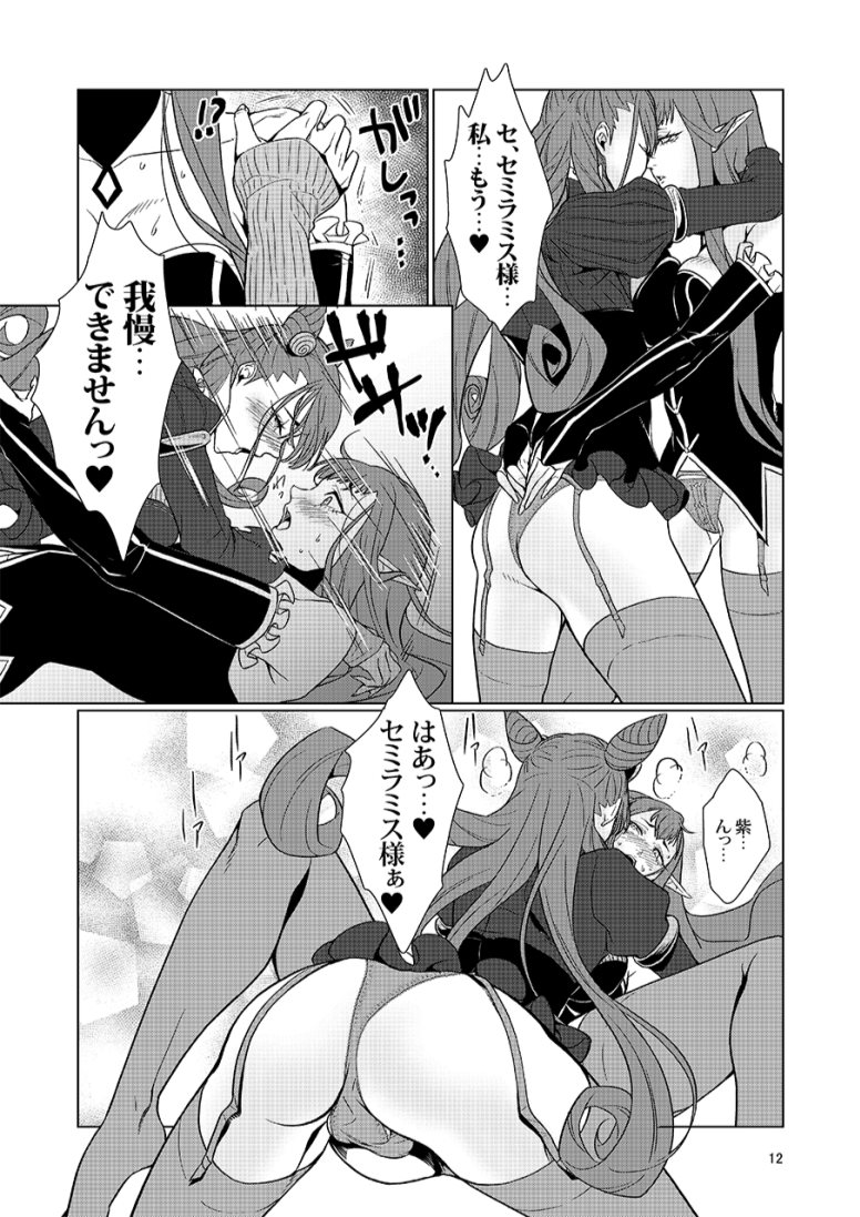 Zaregoto page 12 full