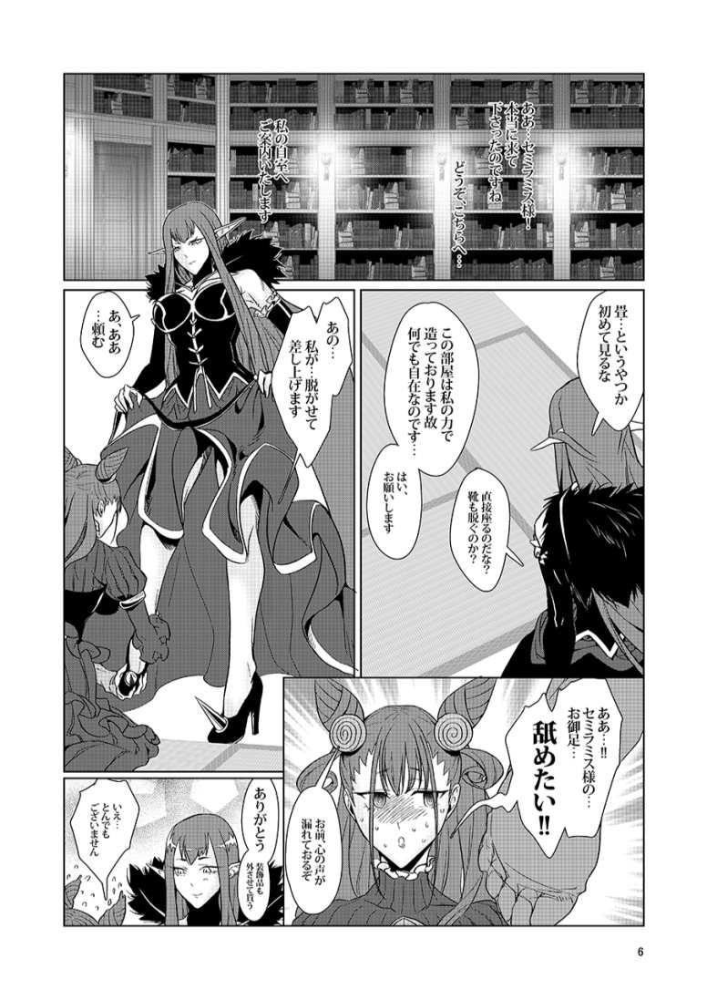 Zaregoto page 6 full