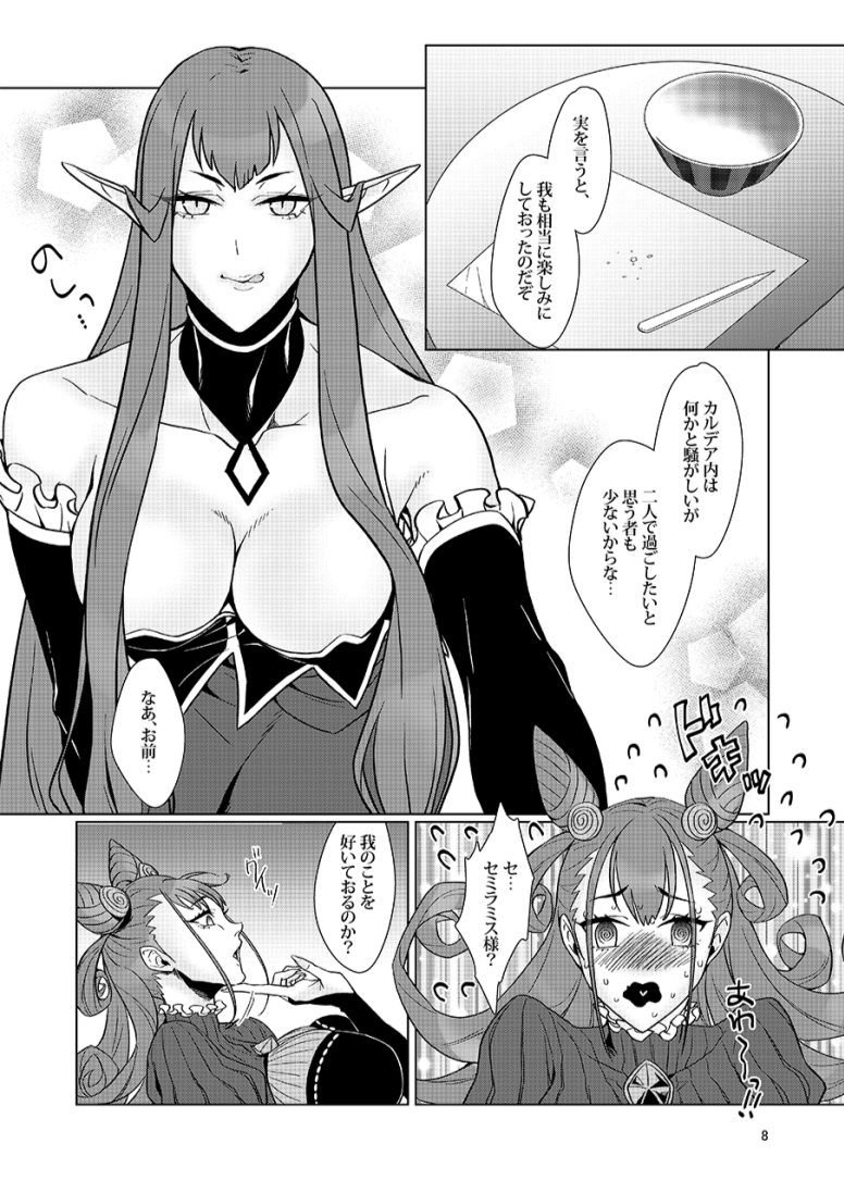 Zaregoto page 8 full